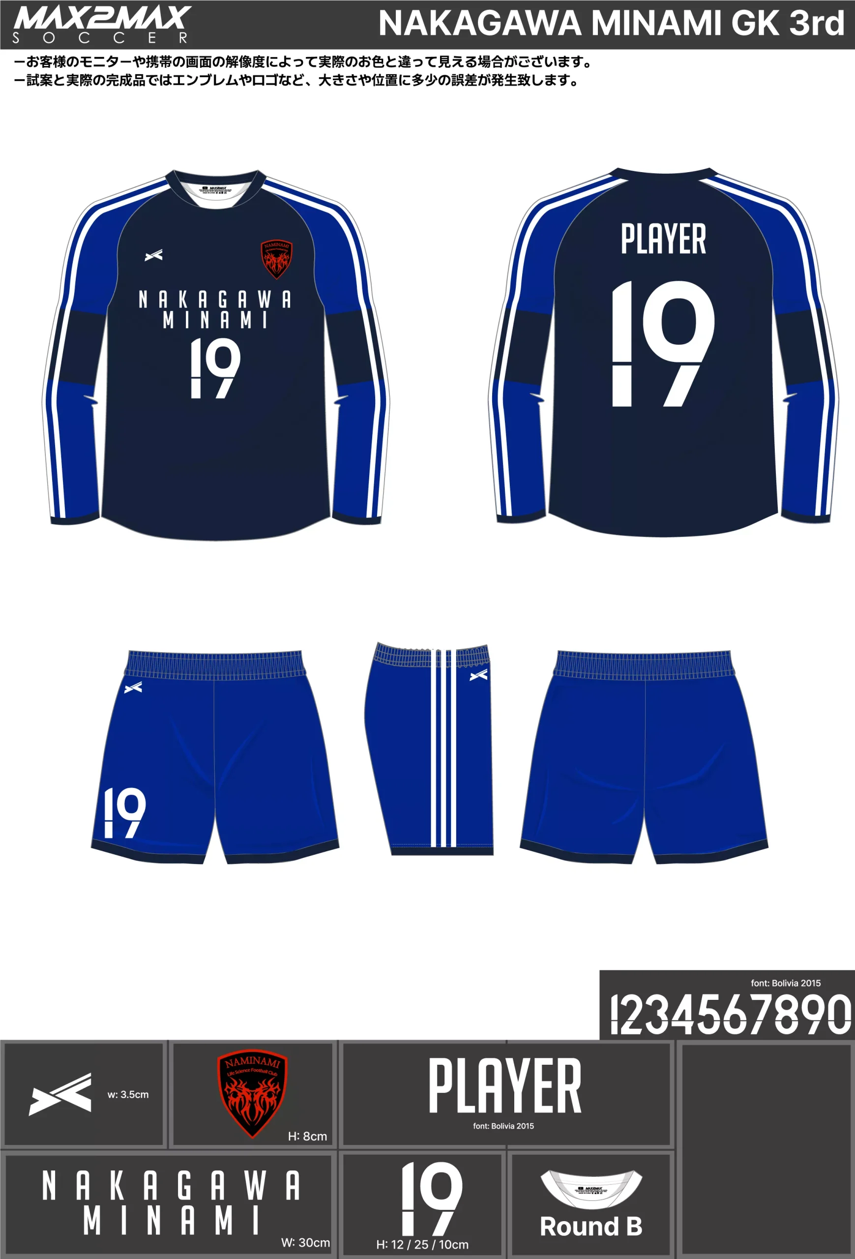 サッカーユニフォーム_NAKAGAWA MINAMI GK 3rd.webp