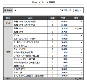 230125_YOTANI JAPAN/GK_サッカー見積書