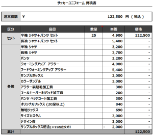 230125_Canon SC_サッカー見積書