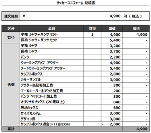 230125_HighLight_サッカー追加見積書