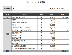 221201_edifice_サッカー見積書