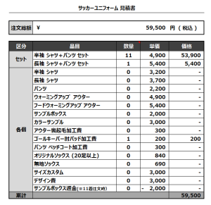 221209_FC RAYS_サッカー見積書