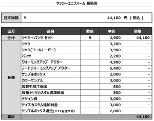 221206_barucha_サッカー見積書