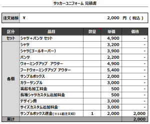 221223_MUSASHI IZUMI AFC_サッカーサンプル貸出費用見積書