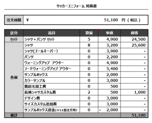 221206_NAGOMI_サッカー見積書