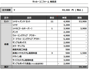 221208_OSAKA FM(GK)_サッカー見積書