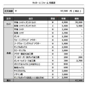221212_TAIYO_サッカー見積書