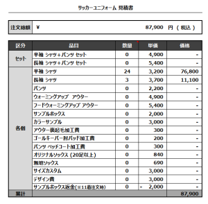 221214_SPORT FC ALWAYS_サッカー見積書