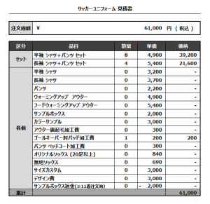 221215_FC BAMBINO_サッカー見積書