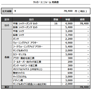 221226_MOBARA FC_(GK)_サッカー見積書