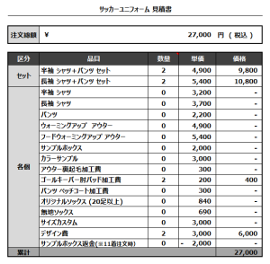 221227_FC FREAKS_1st&2nd追加見積書