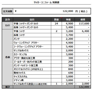 230104_HIWAKI HOCKEY_1st,2nd,(GK)1st,(GK)2nd見積書