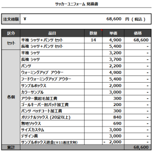 230104_Roket dan 2nd_サッカー見積書