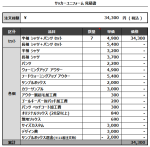 230106_BASTARD MUNCHEN_サッカー見積書