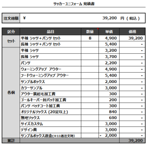 230106_HC・POKERS_サッカー見積書