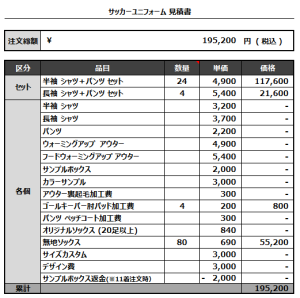 230106_F.C.Reanudar_サッカー見積書