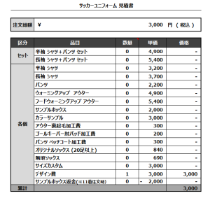 2300118_NKFC(GK) 1st_サッカーデザイン費見積書