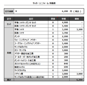 230109_FC FRANCE_サッカー見積書