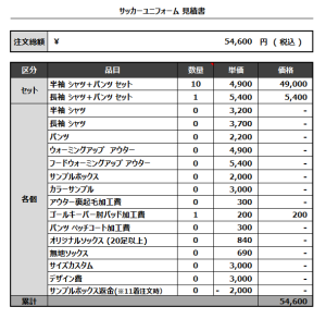 230110_GlycinaUnion_サッカー見積書