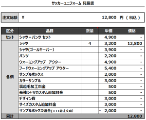 230112_PPTM_サッカー追加見積書