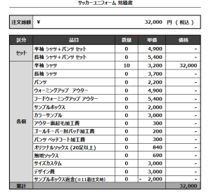 230112_ABOUT_サッカー見積書
