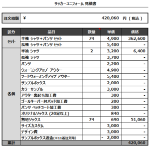 230116_ASAHI FC(GK)_各1st,2ndサッカー見積書