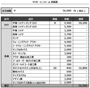 230117_ICHIHARA_サッカー見積書