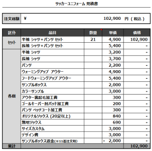 221218_NKFC/NKFC(GK)_1stサッカー見積書