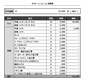 230120_AGS_サッカー見積書
