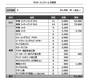 230120_FC SOLEIL/(GK)_サッカー見積書