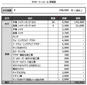 230125_JECTO/(GK)_各1st,2ndサッカー見積書