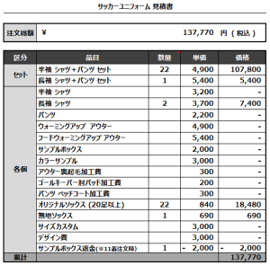 230125_SWINDON F.C/(GK)_サッカー見積書