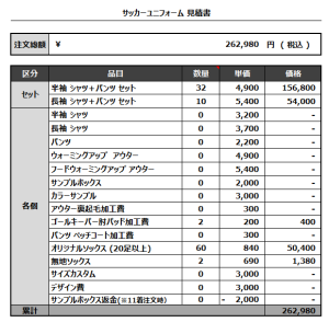 230126_BARIKI FC_サッカー1st/2nd(GK)1st/2nd見積書
