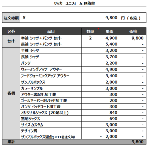 230126_OHRA senior_1st/2nd追加サッカー見積書