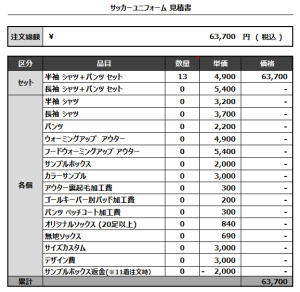 230126_HFC KRASHIKI_サッカー見積書