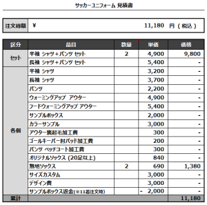 230221_A.G.U.F.C_サッカー追加見積書