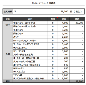230130_B TECH_サッカー見積書