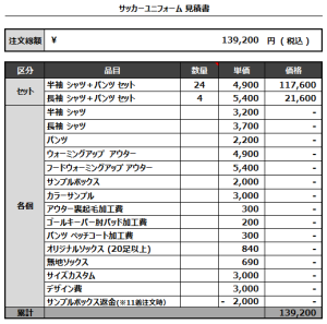 230130_CIST/(GK)_1st/2ndサッカー見積書