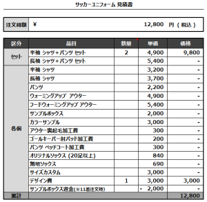 230130_AOYAMA high school(GK)_サッカー見積書
