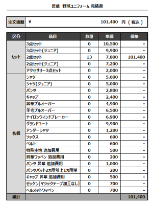230130_Ichijo_見積書