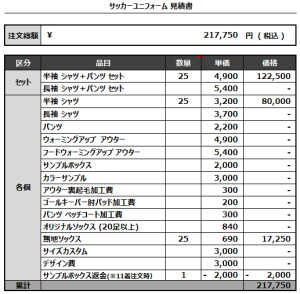 230131_ISHIKAWA-O50_1st/2ndサッカー見積書