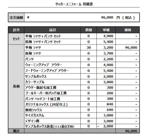 230201_MINENSCHATZ/MINENSCHATZ(GK)_サッカー見積書