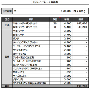 230202_F.C.ARANCIO_1st,2nd/(GK)1st,2ndサッカー見積書