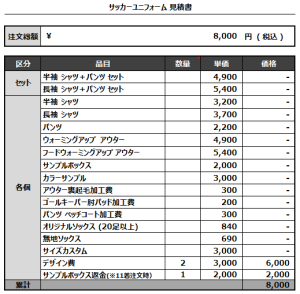 230202_EVO FC_サッカーサンプル見積書