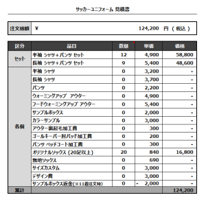 230206_Howdy/(GK)_サッカー見積書