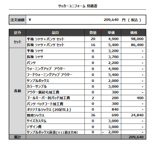 230207_KOBAYASHI SEINENDAN1st/2nd(GK1st/2nd)_サッカー見積書