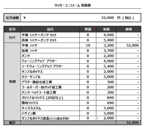 230208_SHIROMACHI 1st/2nd_サッカー見積書