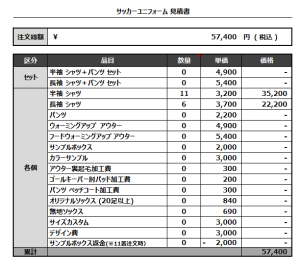 230208_YONEZAWA PHOENIX1st/2nd_サッカー見積書