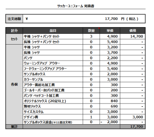 230208_FUNABASAMA_サッカー見積書