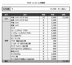 230208_CHUX2(GK)_サッカー見積書